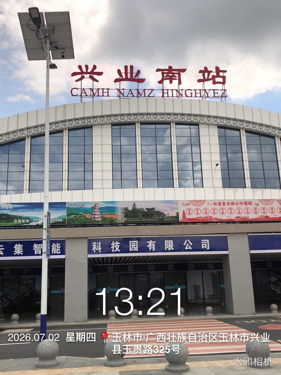 兴业南站外景