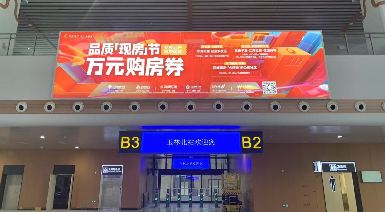 玉林北站站厅与LED媒体全景