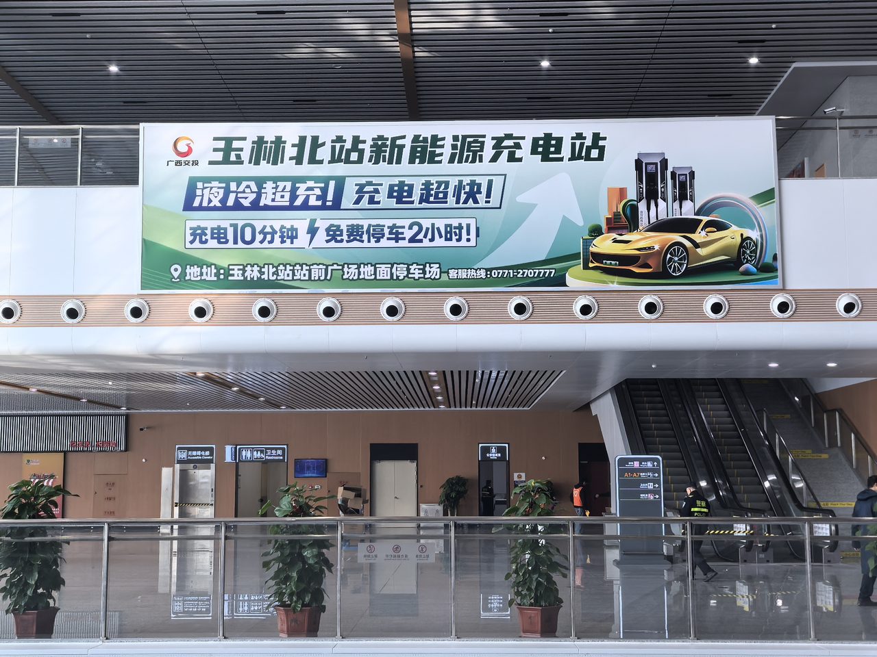 玉林北站候车厅广告