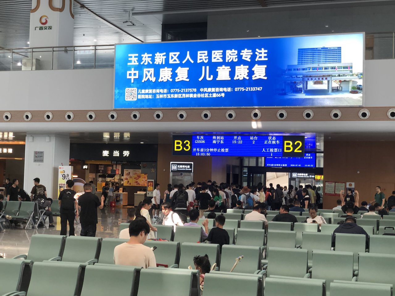 玉林站医疗健康实景